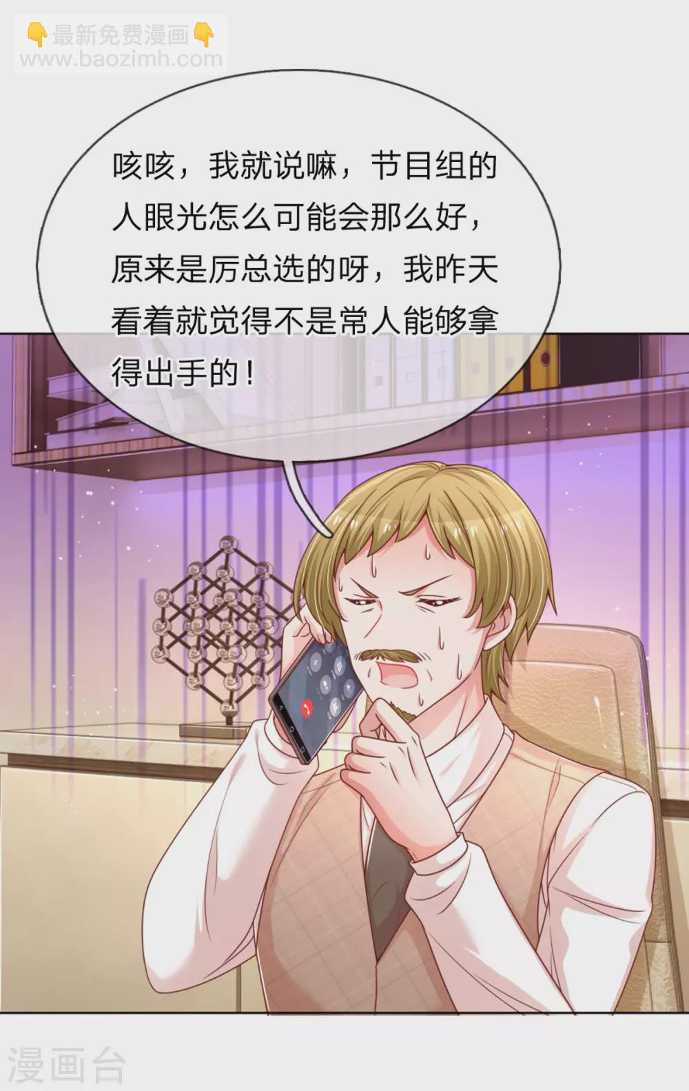 🍟妈咪快跑：爹地追来了 第243话 棘手的问题 第23页