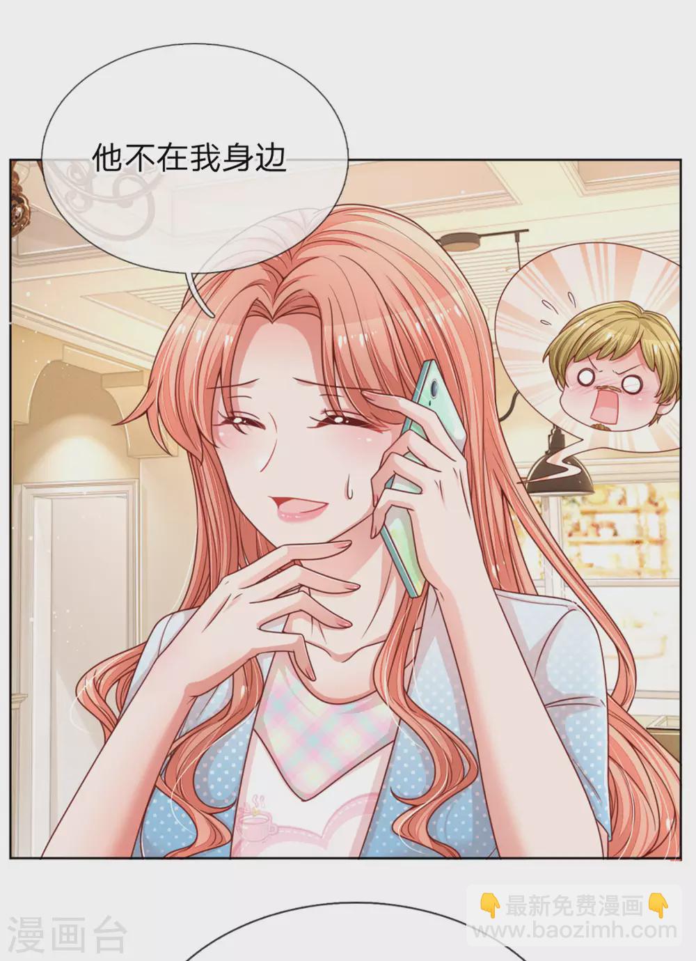 🍟妈咪快跑：爹地追来了 第243话 棘手的问题 第24页