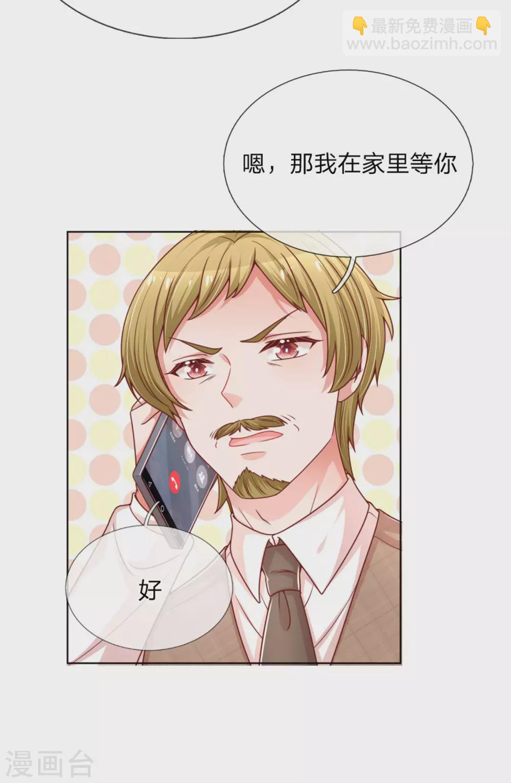 🍟妈咪快跑：爹地追来了 第243话 棘手的问题 第26页