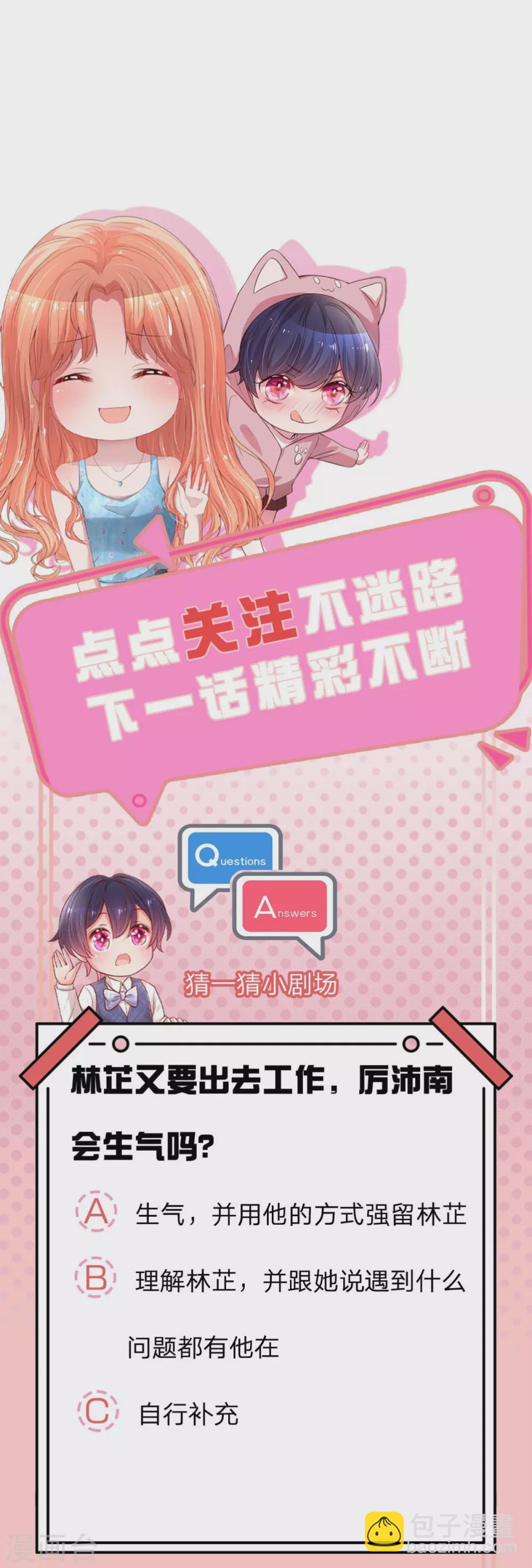🍟妈咪快跑：爹地追来了 第243话 棘手的问题 第29页
