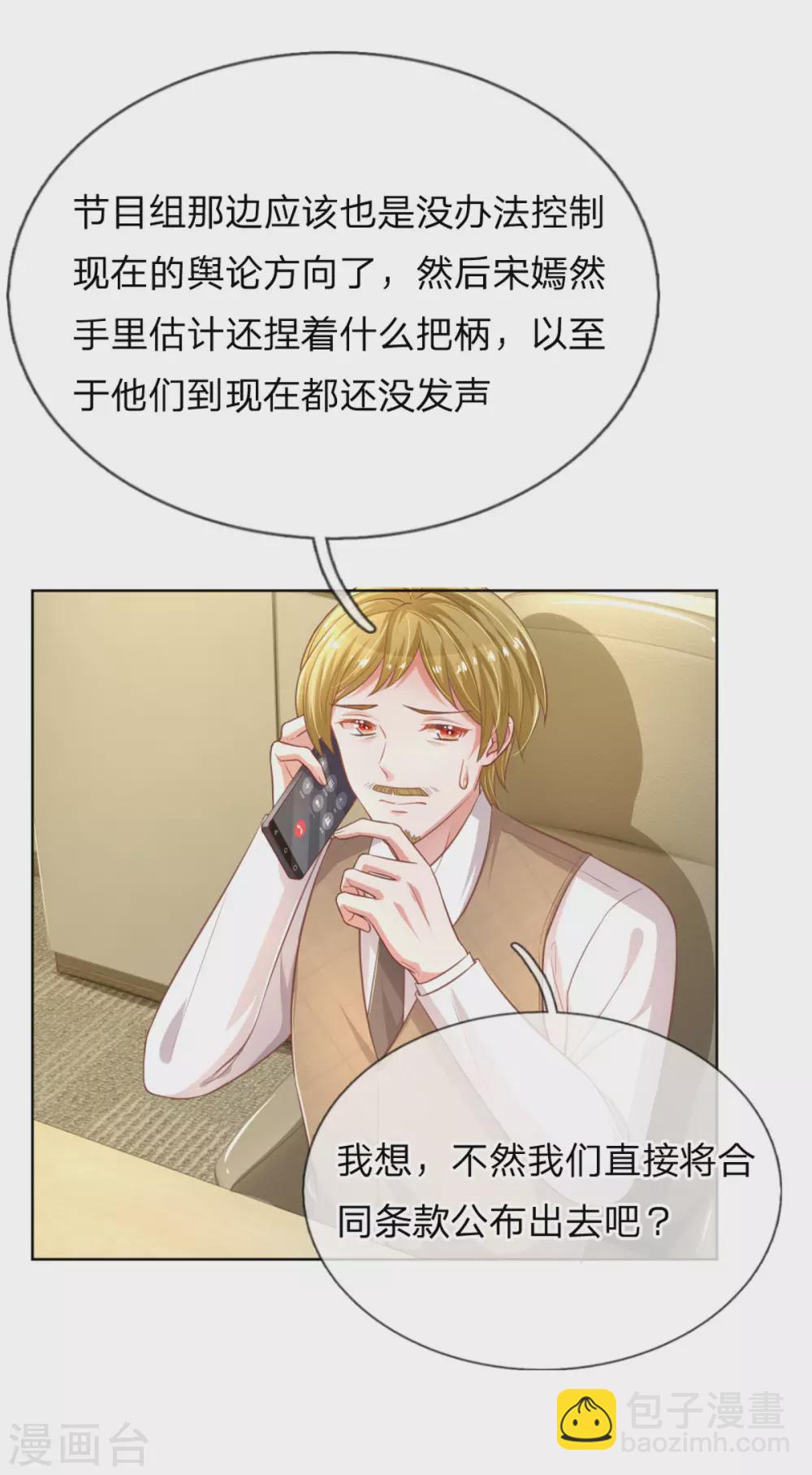 🍟妈咪快跑：爹地追来了 第243话 棘手的问题 第3页
