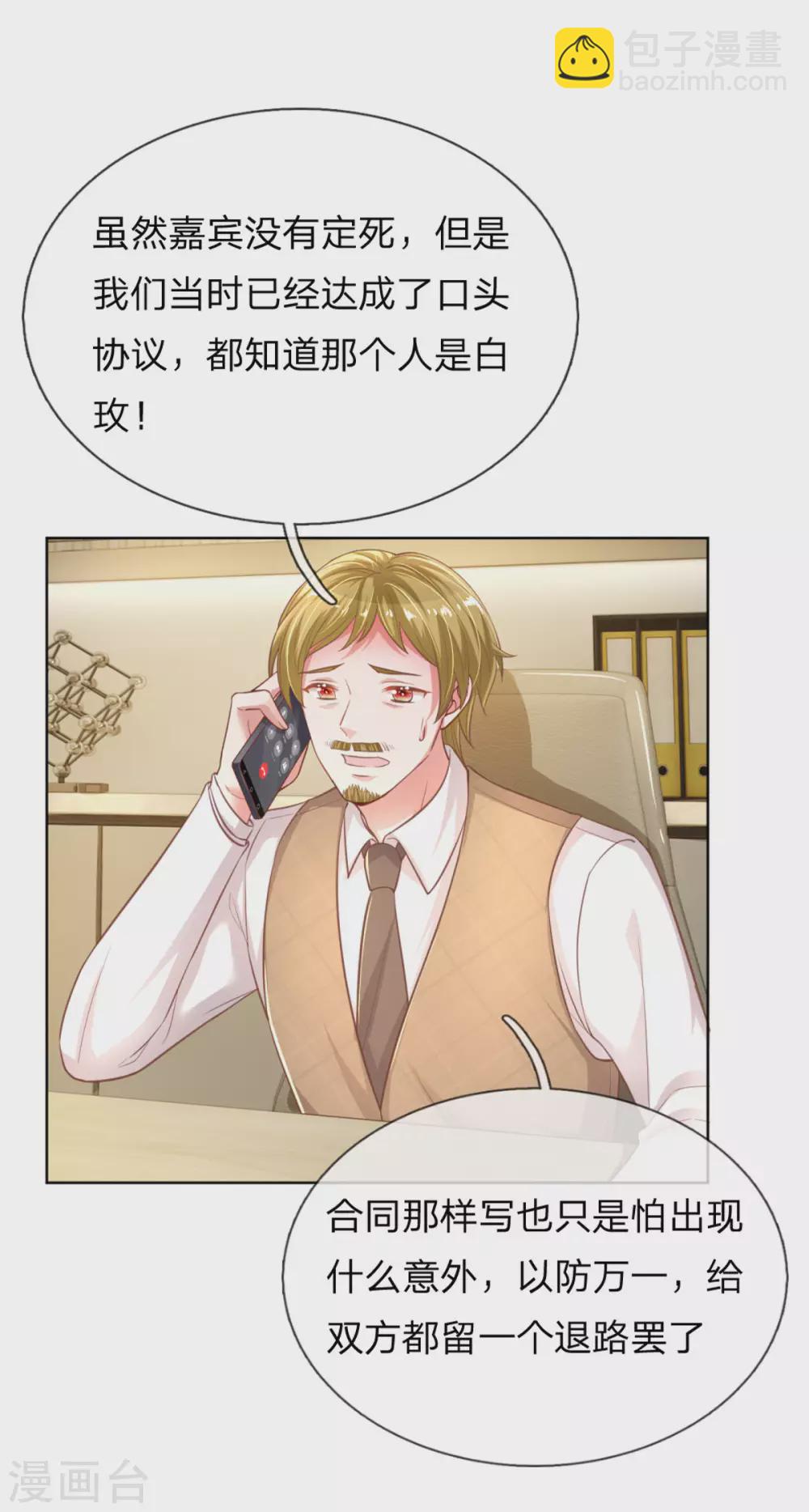 🍟妈咪快跑：爹地追来了 第243话 棘手的问题 第6页