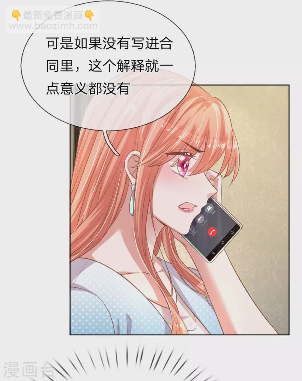 🍟妈咪快跑：爹地追来了 第243话 棘手的问题 第7页