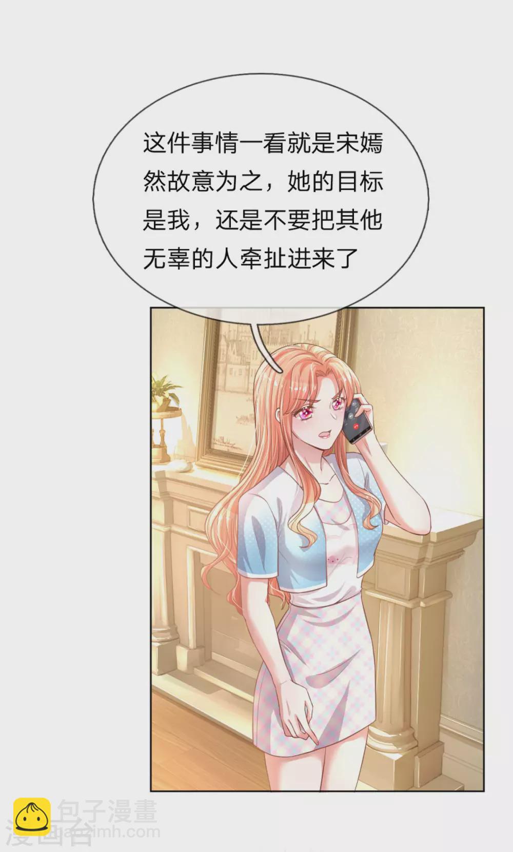 🍟妈咪快跑：爹地追来了 第243话 棘手的问题 第9页