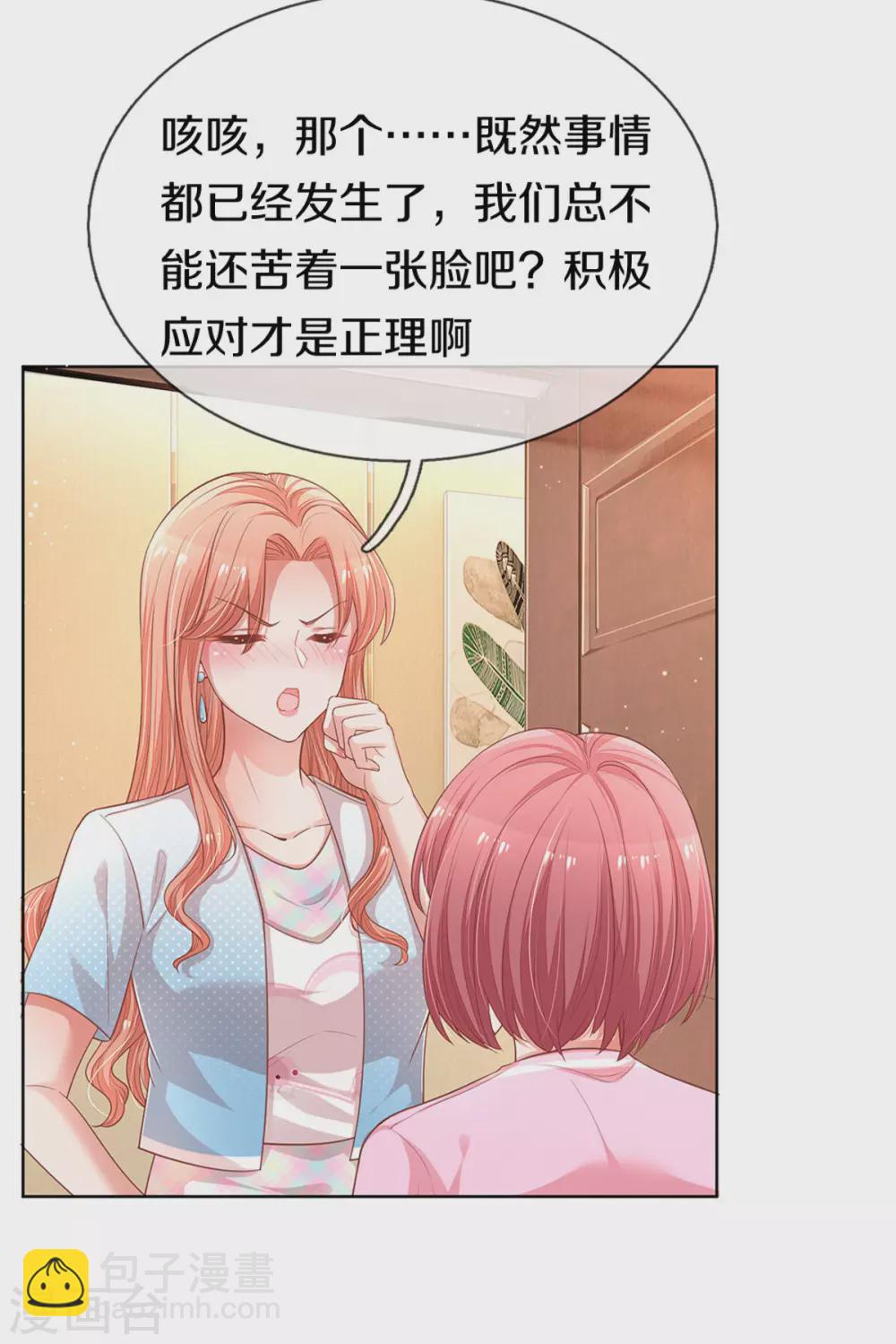 🍟妈咪快跑：爹地追来了 第245话 触手可及的幸福 第10页