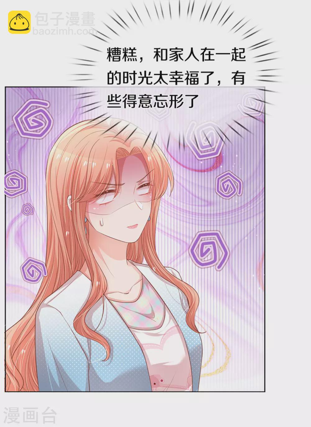🍟妈咪快跑：爹地追来了 第245话 触手可及的幸福 第12页