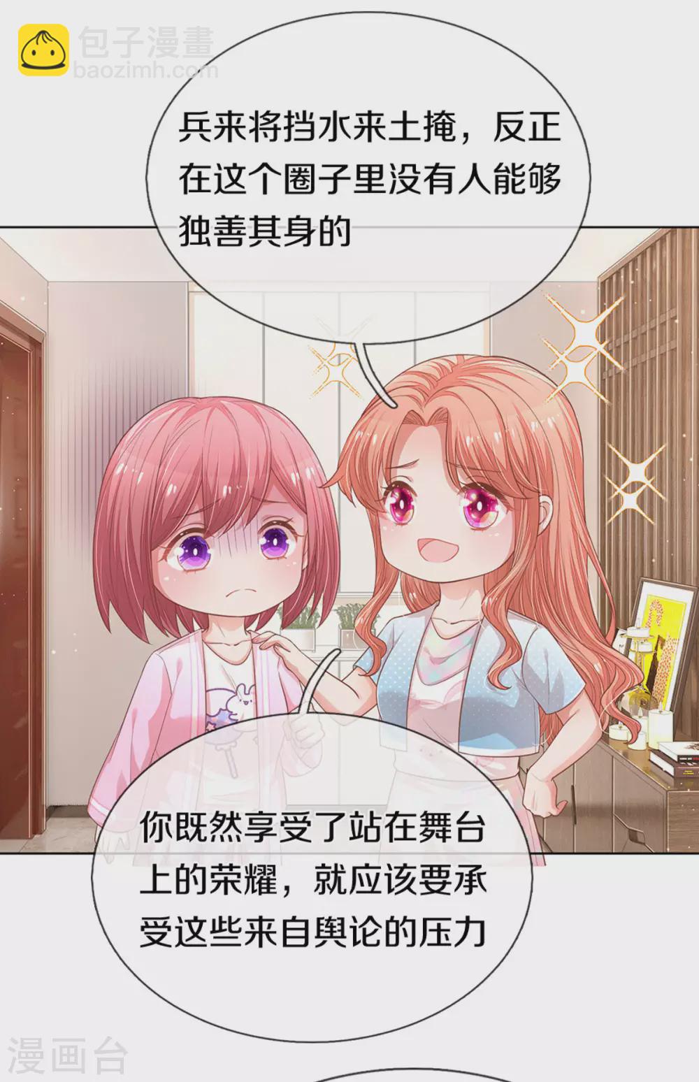🍟妈咪快跑：爹地追来了 第245话 触手可及的幸福 第14页