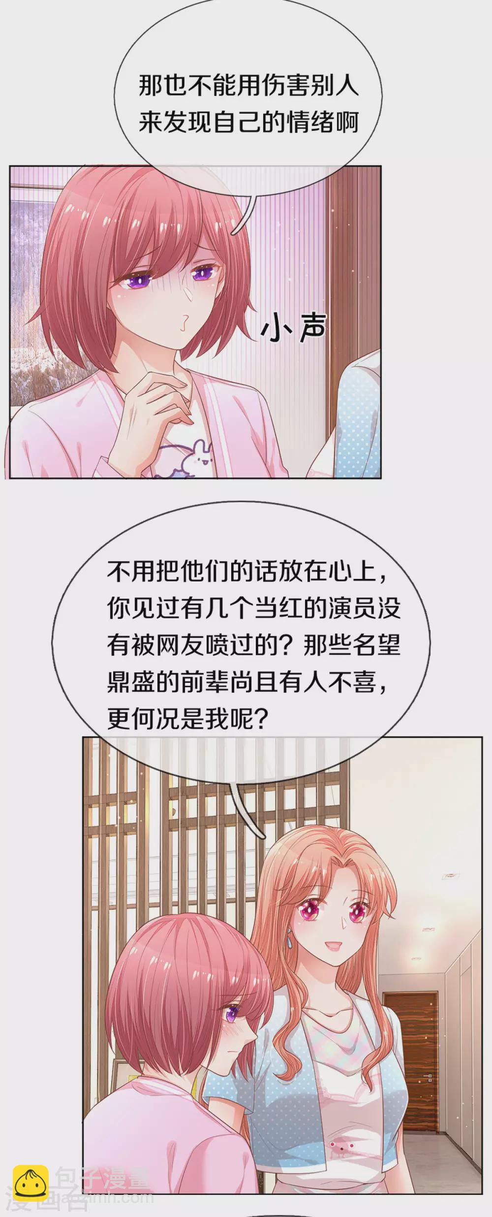 🍟妈咪快跑：爹地追来了 第245话 触手可及的幸福 第17页