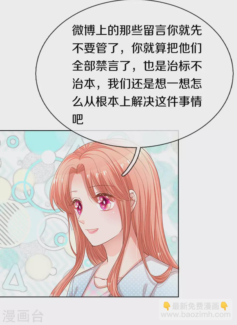 🍟妈咪快跑：爹地追来了 第245话 触手可及的幸福 第18页