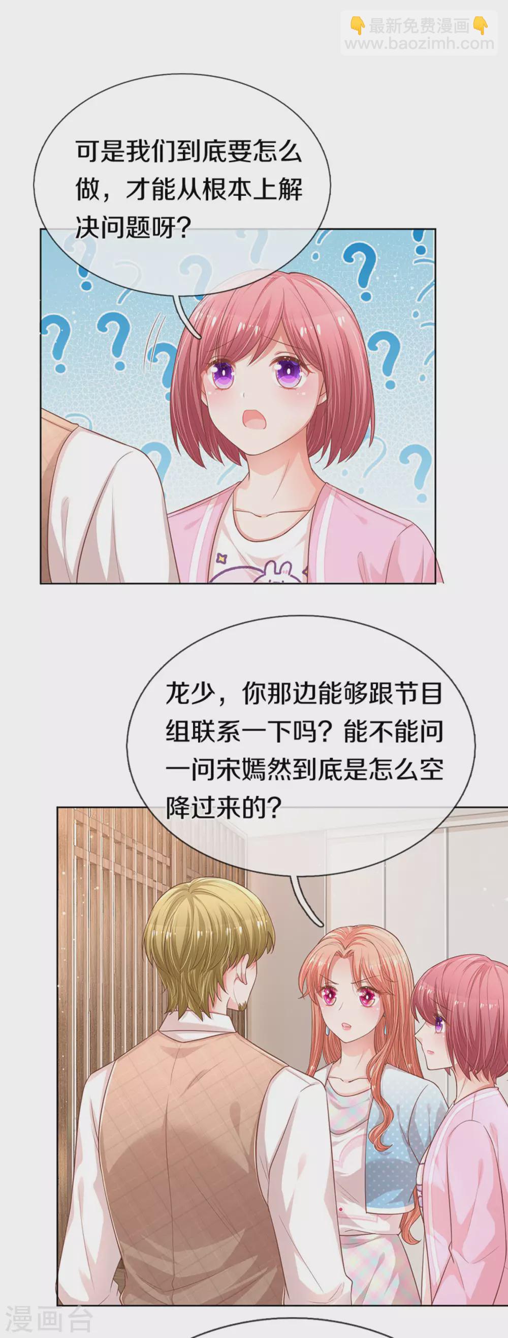 🍟妈咪快跑：爹地追来了 第245话 触手可及的幸福 第21页