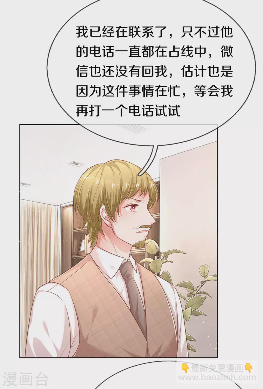 🍟妈咪快跑：爹地追来了 第245话 触手可及的幸福 第22页