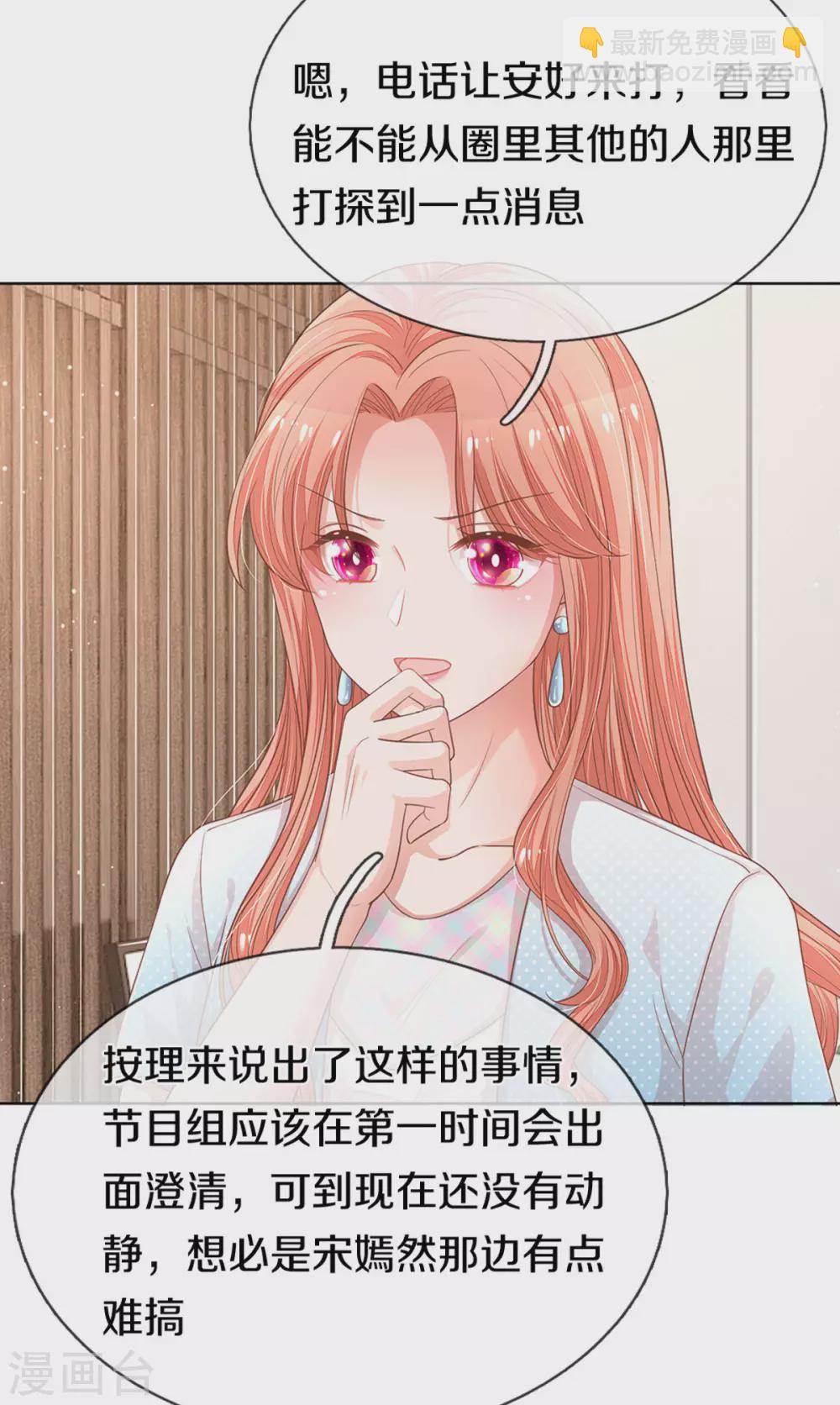 🍟妈咪快跑：爹地追来了 第245话 触手可及的幸福 第23页