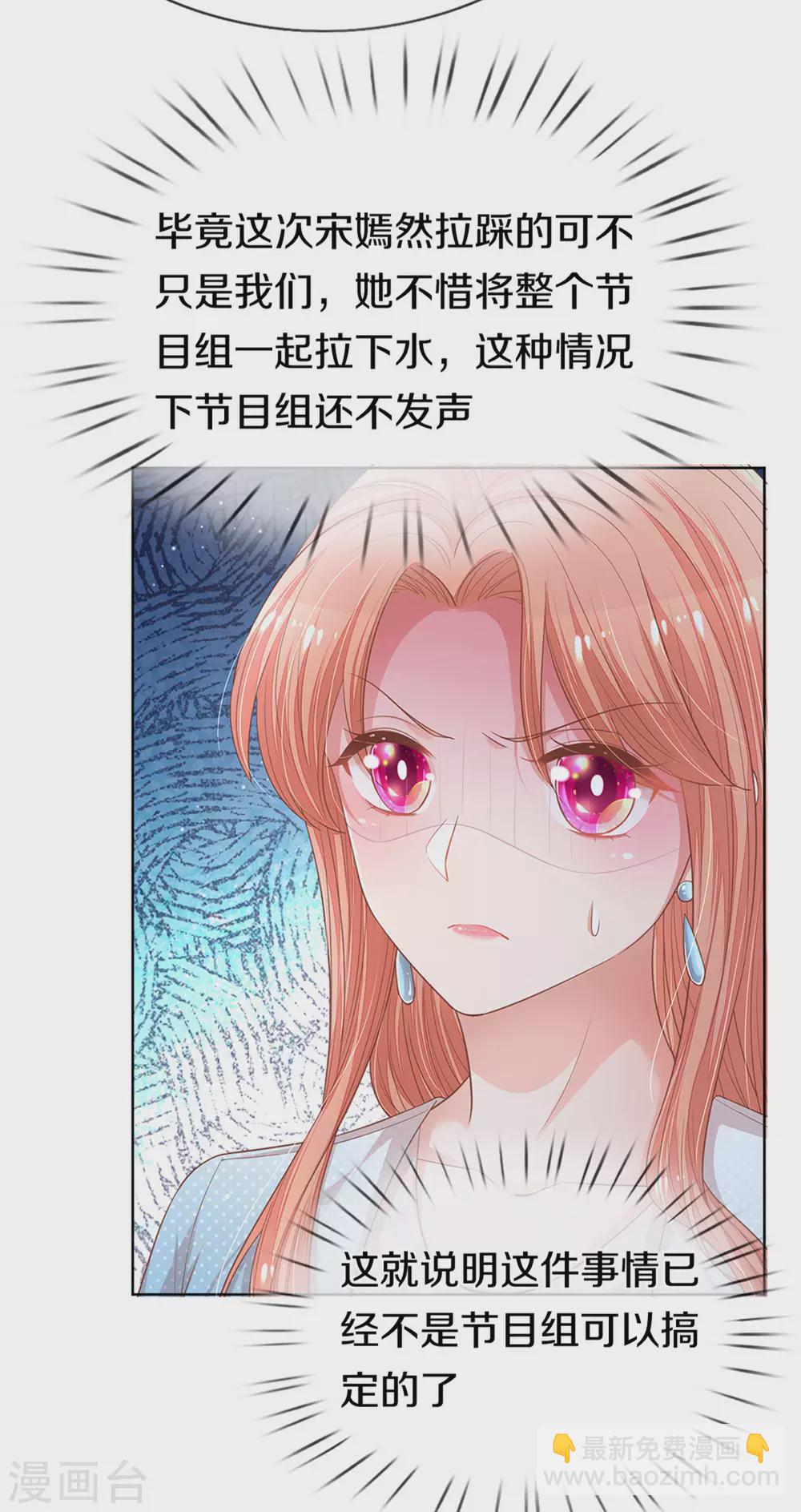 🍟妈咪快跑：爹地追来了 第245话 触手可及的幸福 第24页