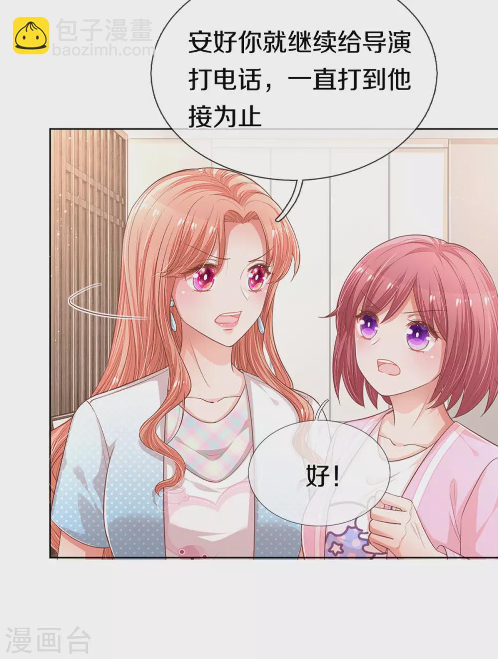 🍟妈咪快跑：爹地追来了 第245话 触手可及的幸福 第26页
