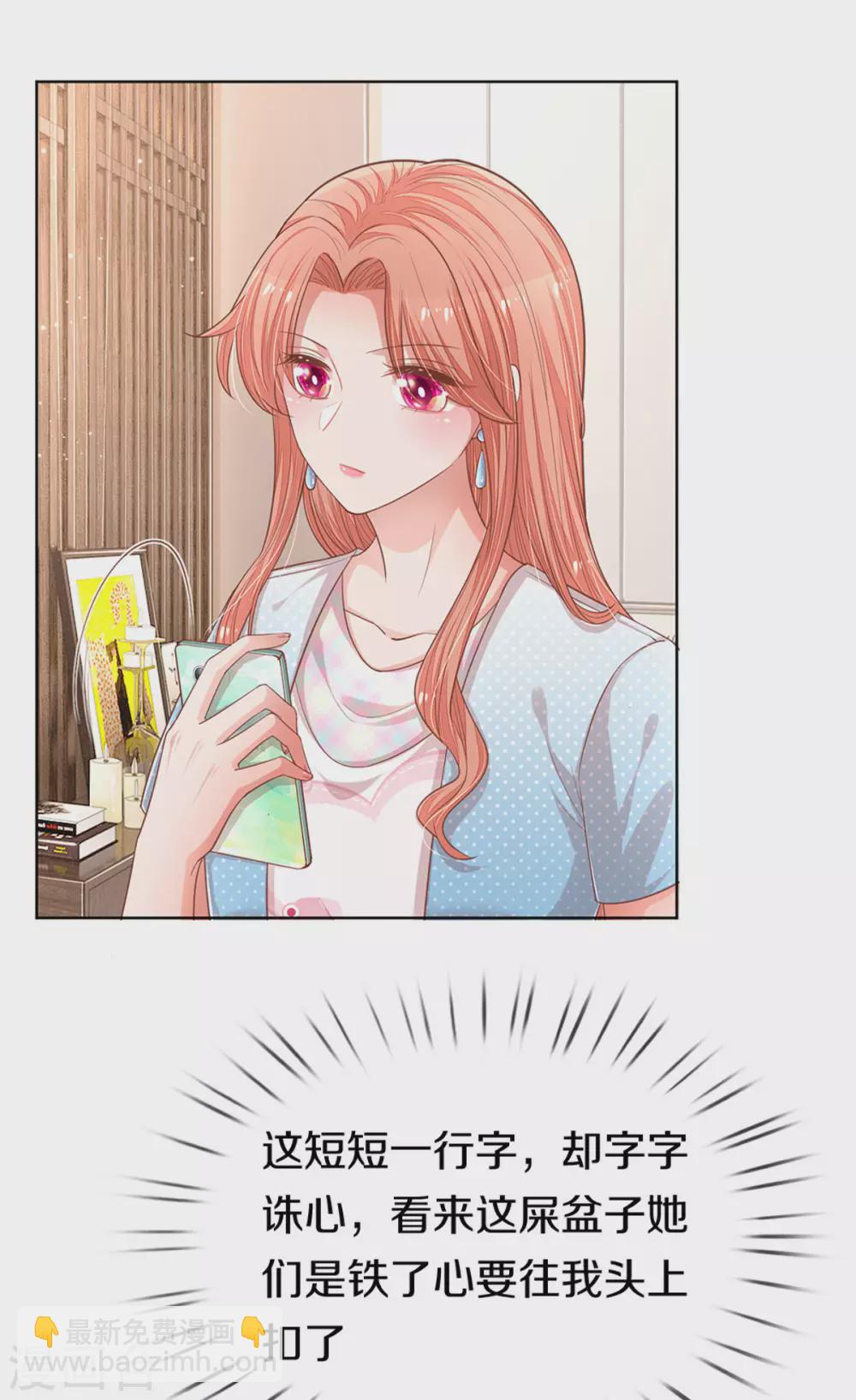 🍟妈咪快跑：爹地追来了 第245话 触手可及的幸福 第27页
