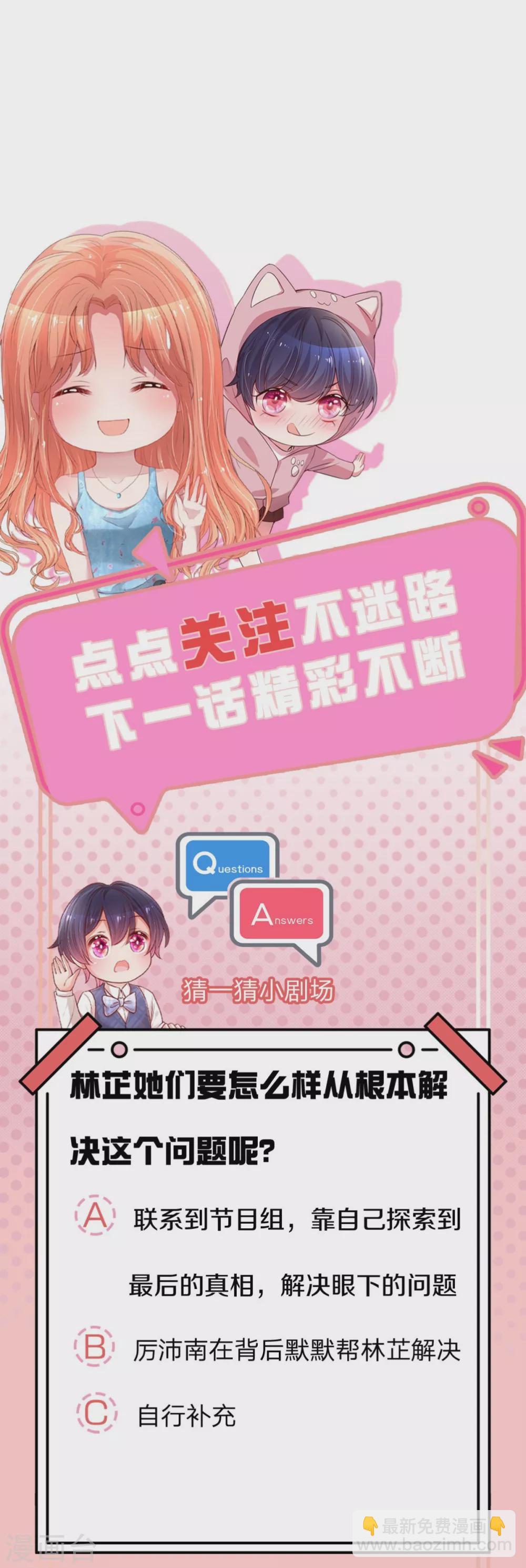 🍟妈咪快跑：爹地追来了 第245话 触手可及的幸福 第29页