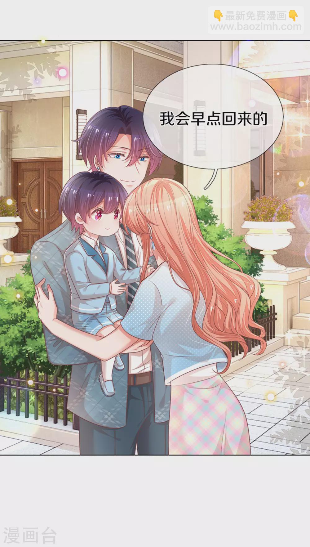 🍟妈咪快跑：爹地追来了 第245话 触手可及的幸福 第4页