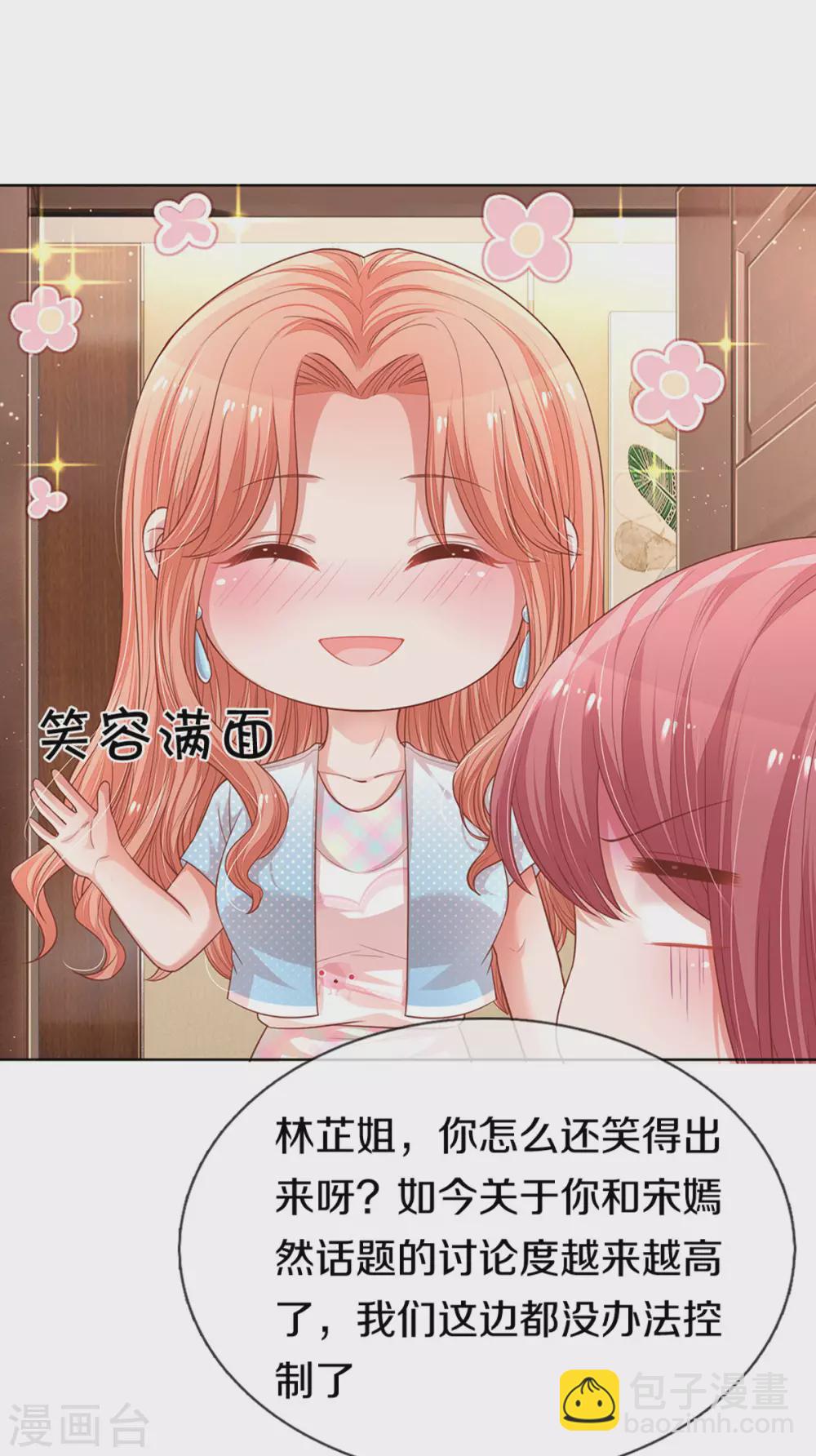 🍟妈咪快跑：爹地追来了 第245话 触手可及的幸福 第8页
