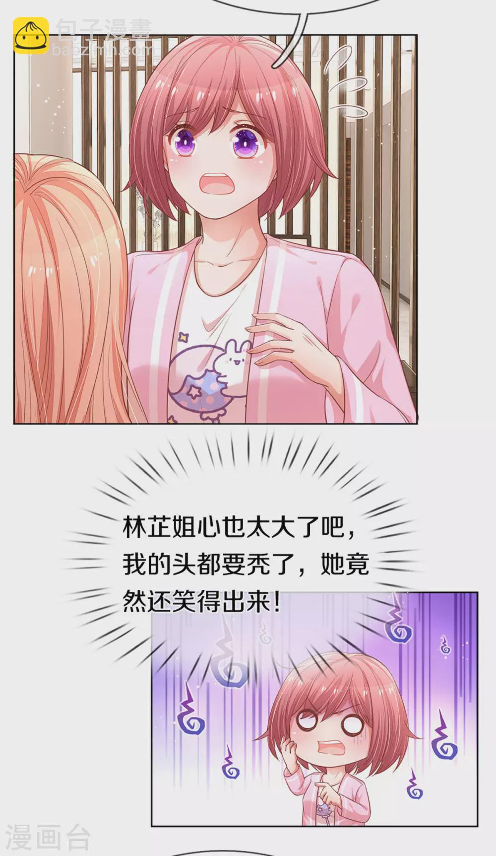 🍟妈咪快跑：爹地追来了 第245话 触手可及的幸福 第9页