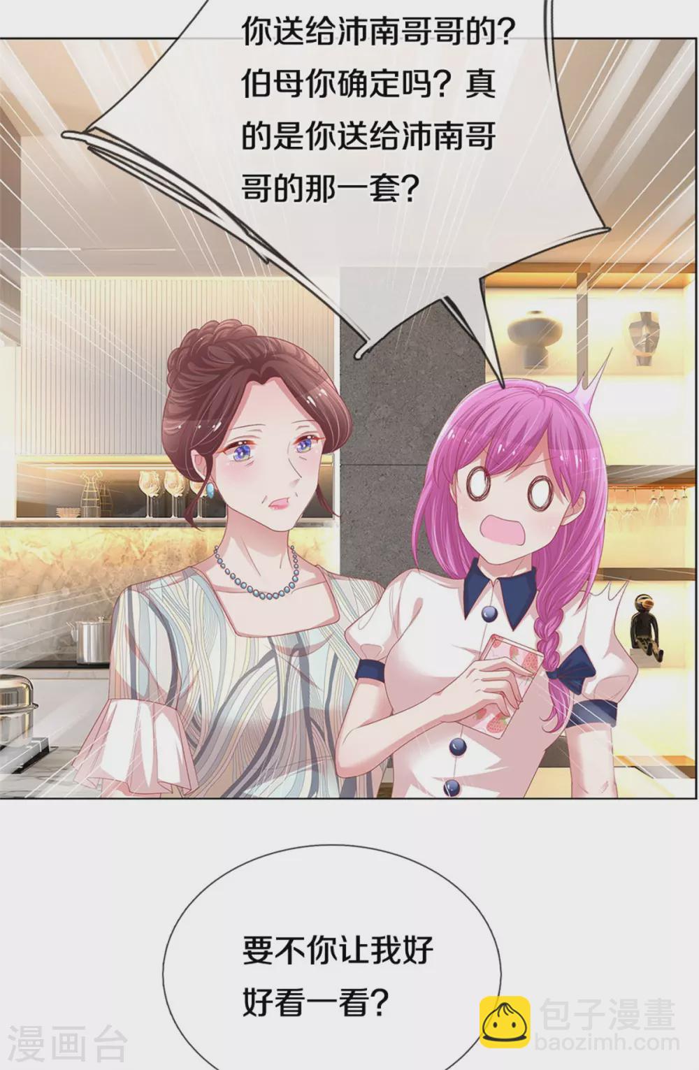 🍟妈咪快跑：爹地追来了 第247话 母亲的直觉 第12页