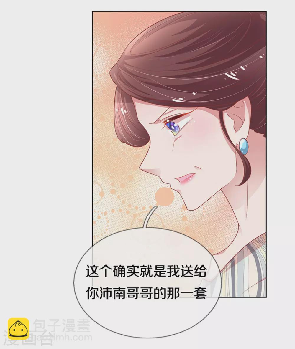 🍟妈咪快跑：爹地追来了 第247话 母亲的直觉 第15页