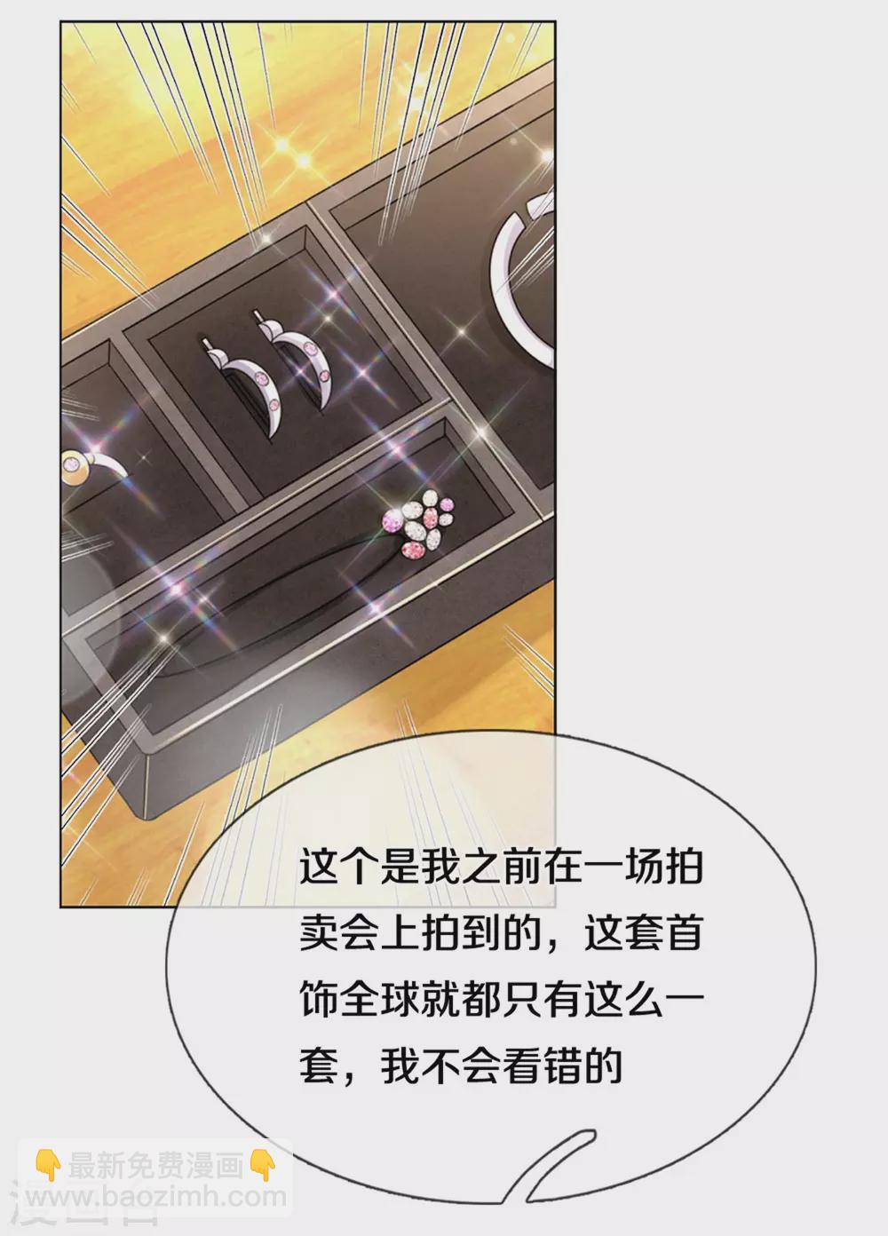 🍟妈咪快跑：爹地追来了 第247话 母亲的直觉 第16页