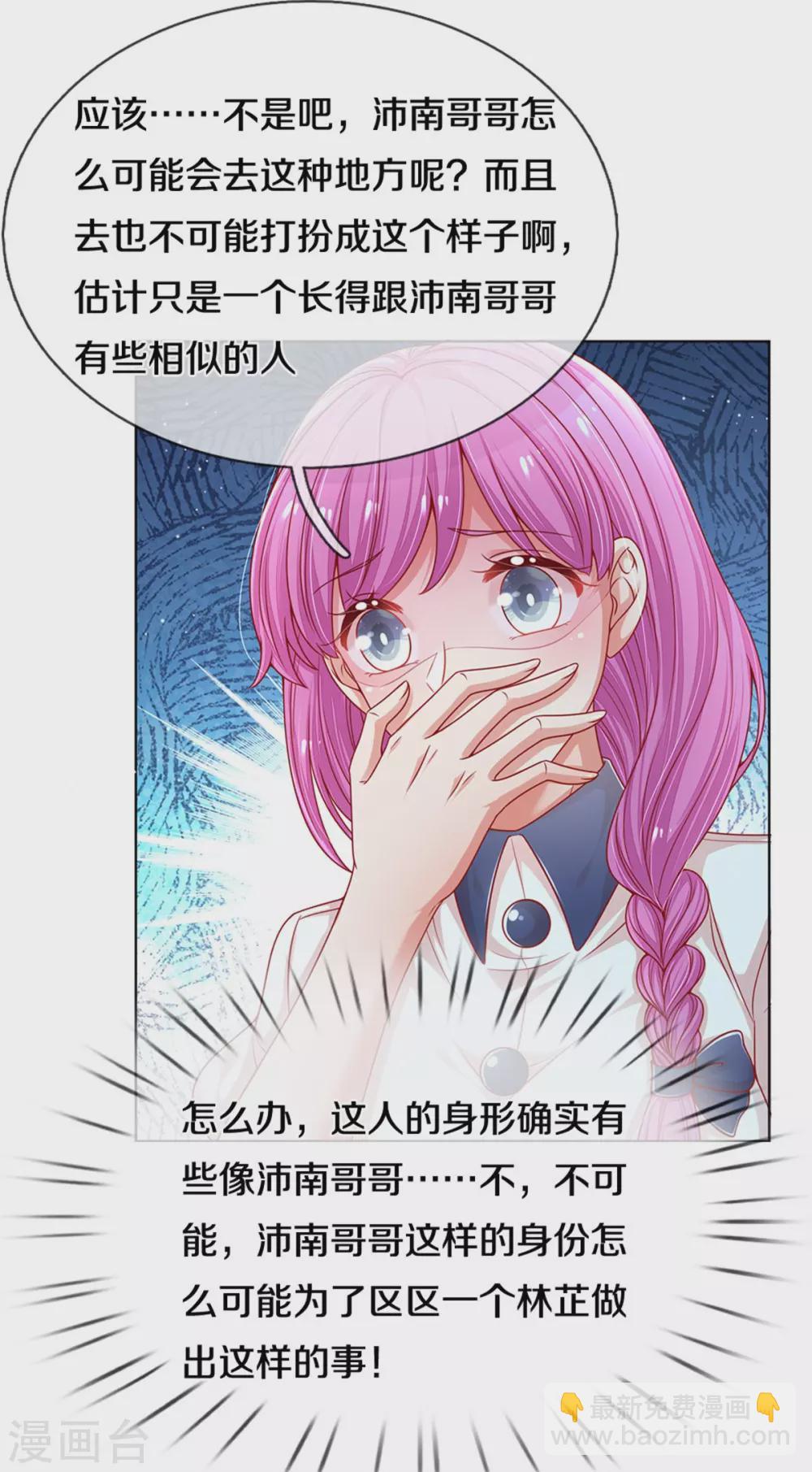 🍟妈咪快跑：爹地追来了 第247话 母亲的直觉 第25页