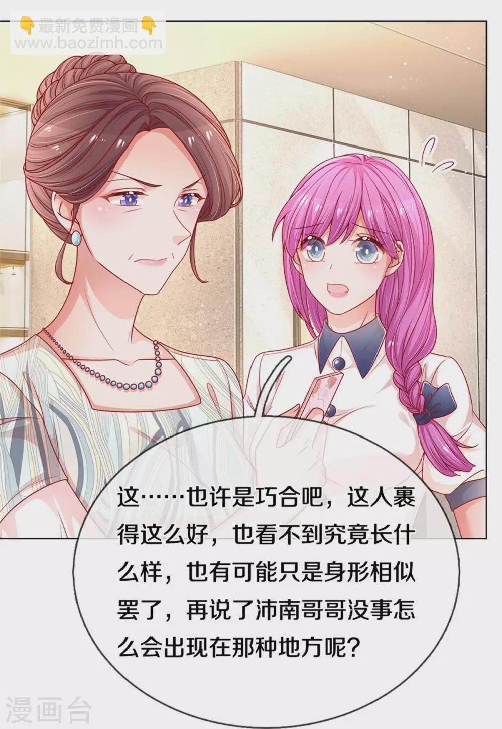 🍟妈咪快跑：爹地追来了 第247话 母亲的直觉 第27页