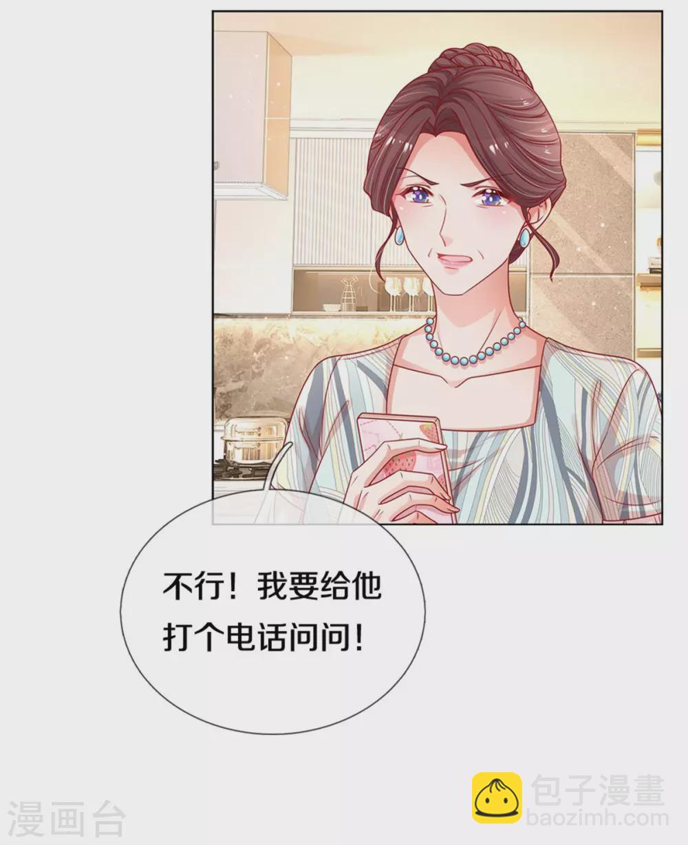 🍟妈咪快跑：爹地追来了 第247话 母亲的直觉 第29页