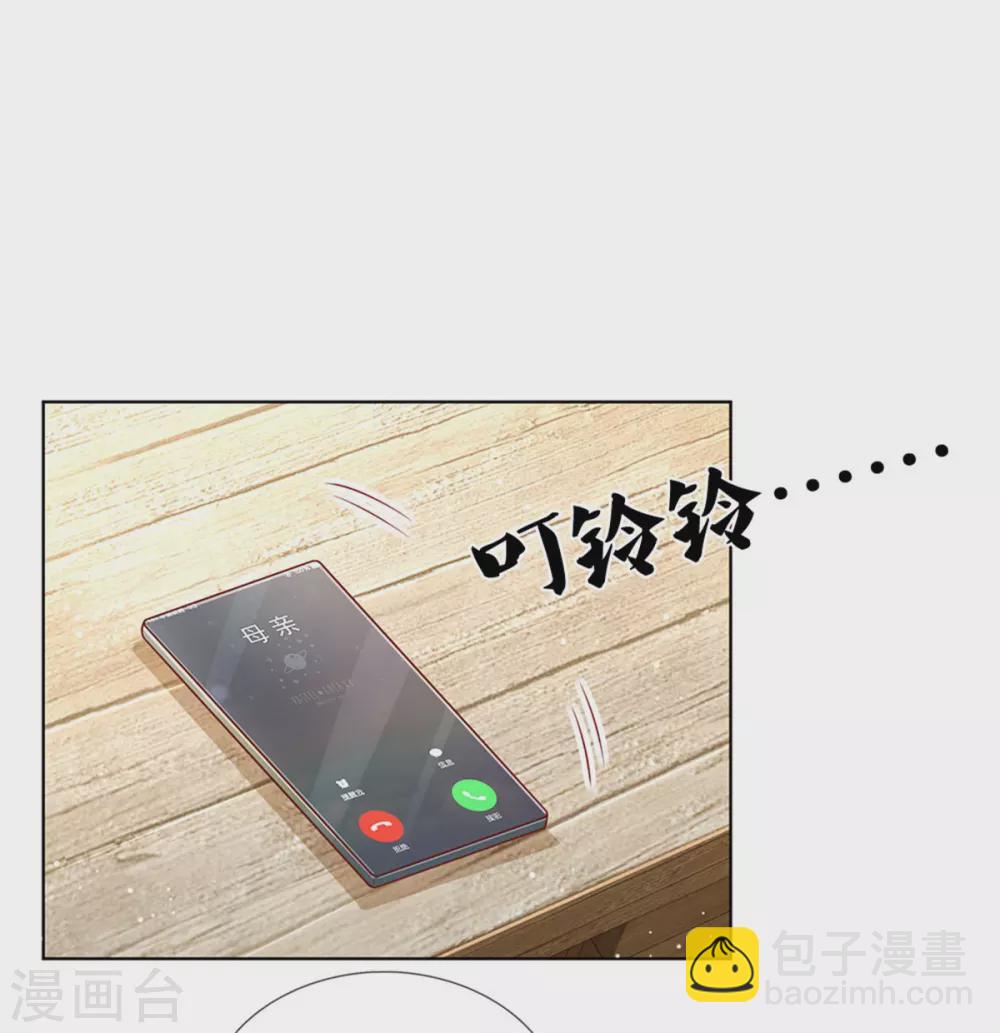 🍟妈咪快跑：爹地追来了 第247话 母亲的直觉 第31页