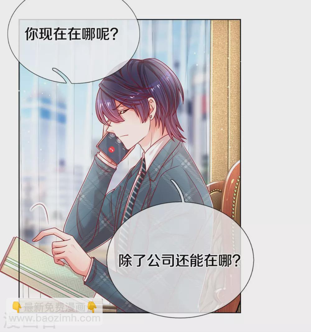 🍟妈咪快跑：爹地追来了 第247话 母亲的直觉 第33页