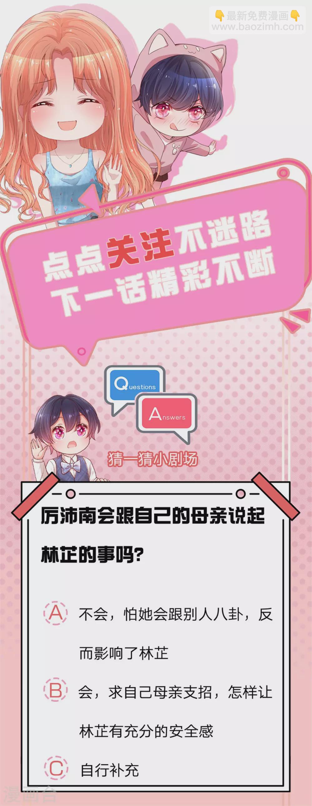 🍟妈咪快跑：爹地追来了 第247话 母亲的直觉 第34页
