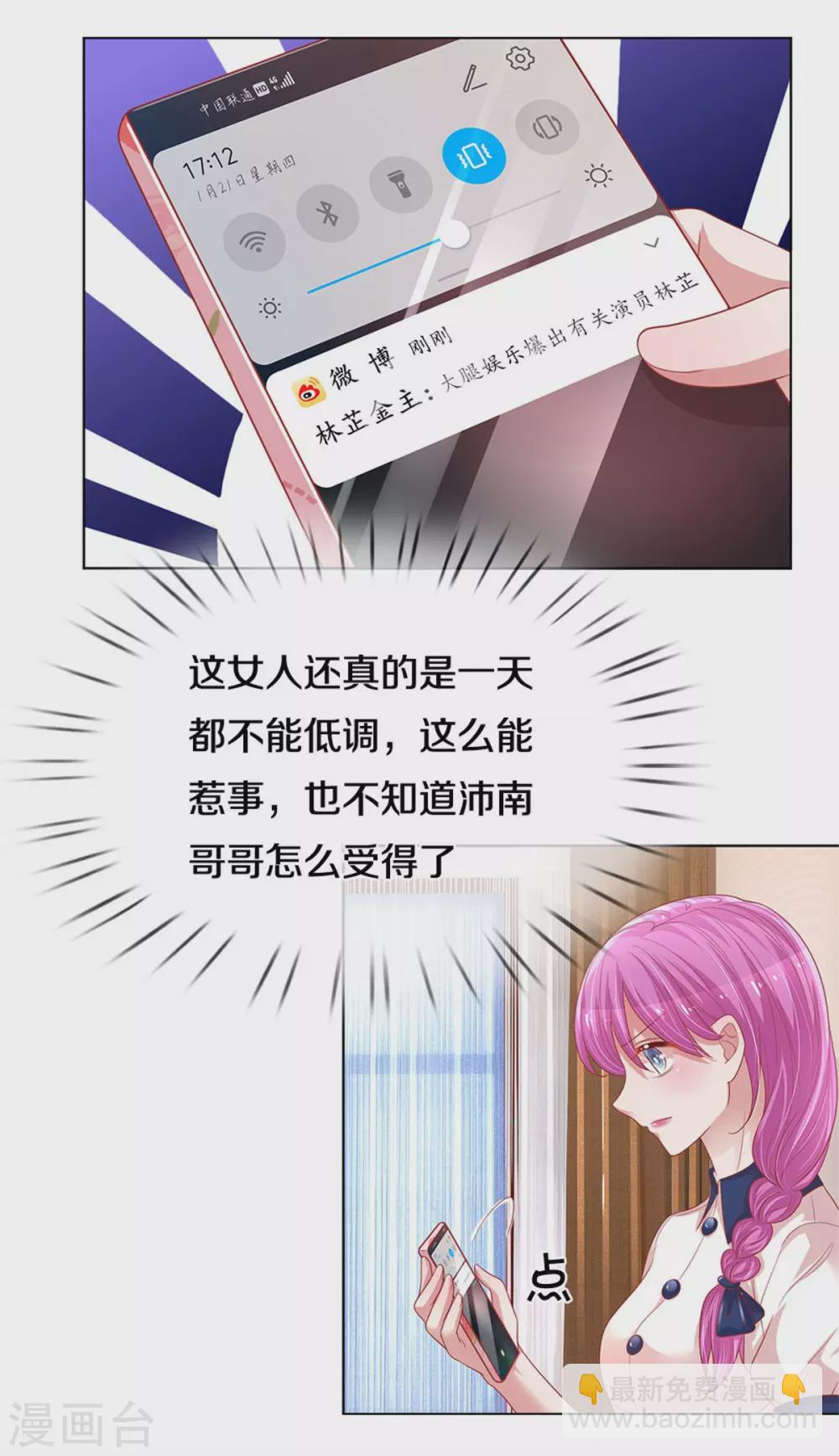 🍟妈咪快跑：爹地追来了 第247话 母亲的直觉 第7页