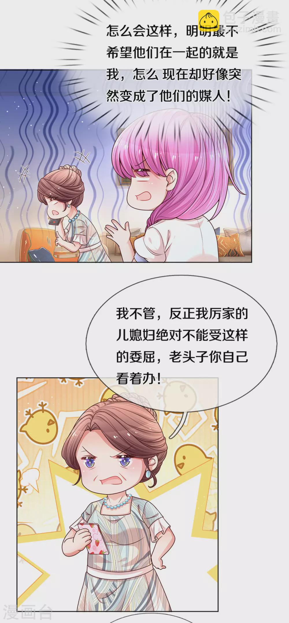 🍟妈咪快跑：爹地追来了 第249话 热心岳母 第10页