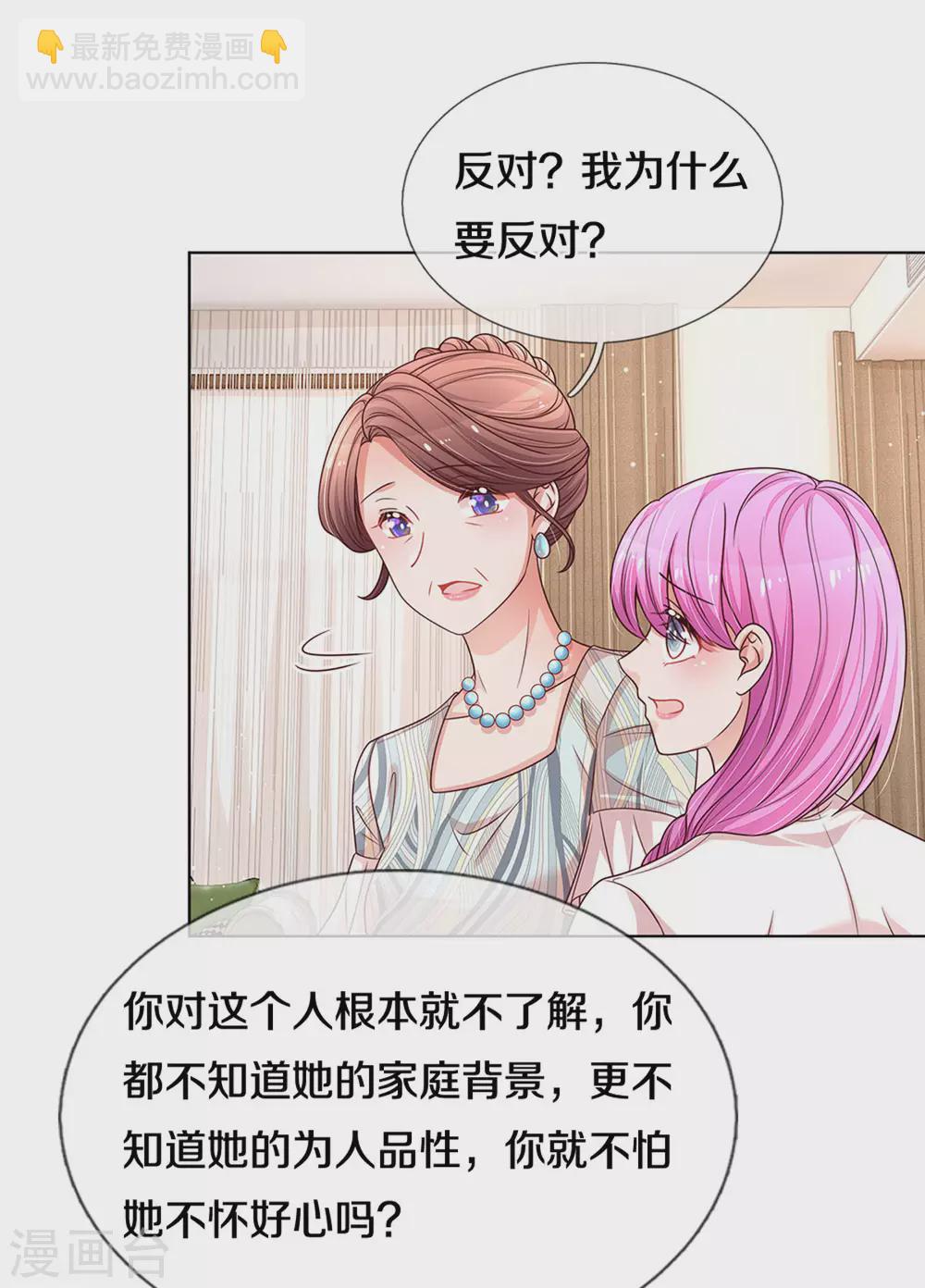🍟妈咪快跑：爹地追来了 第249话 热心岳母 第13页