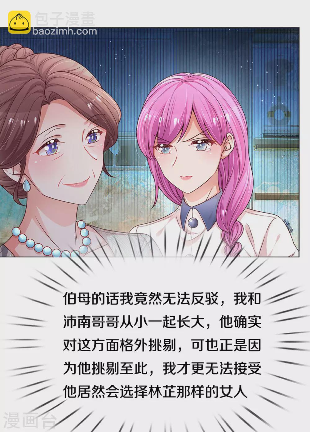 🍟妈咪快跑：爹地追来了 第249话 热心岳母 第16页