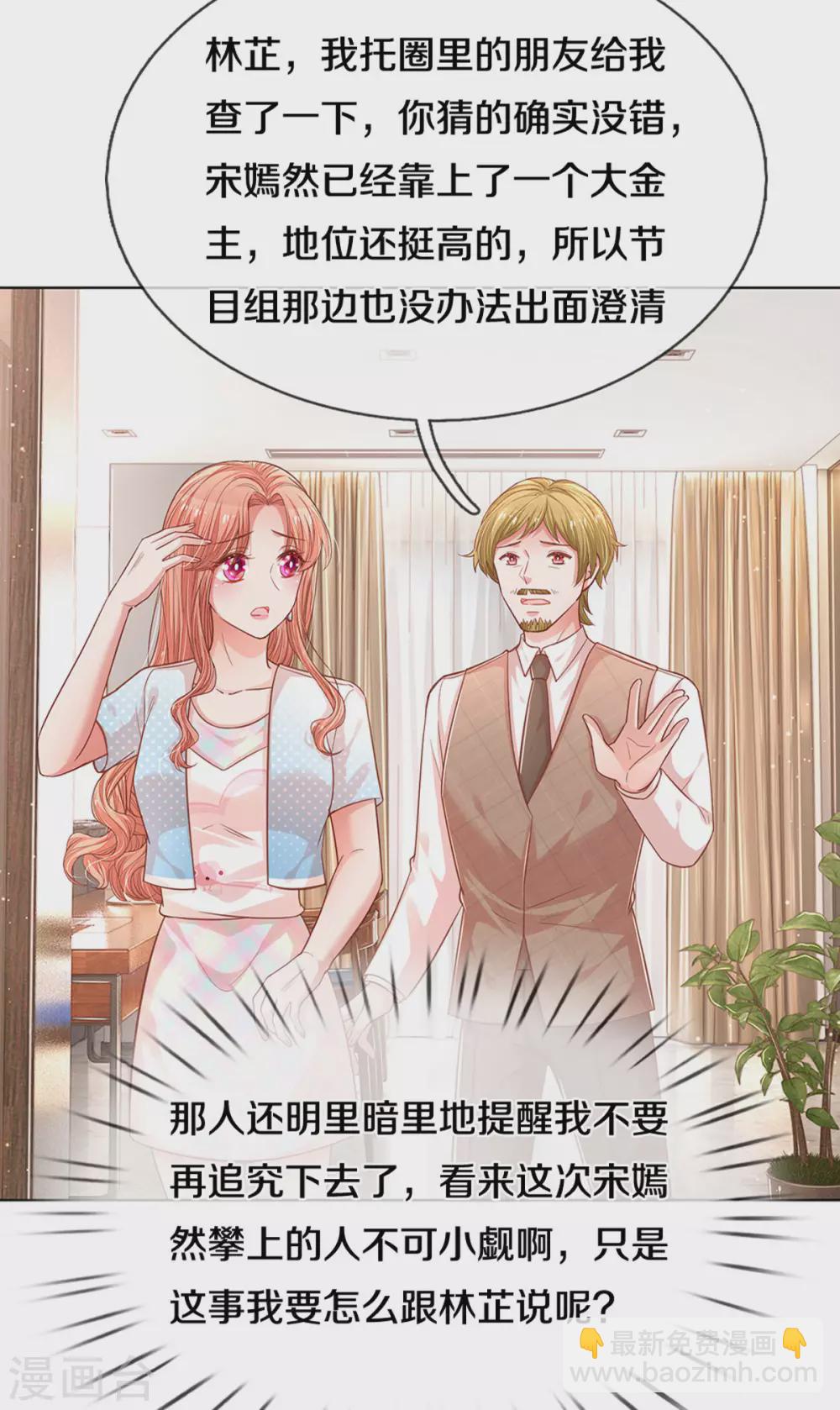 🍟妈咪快跑：爹地追来了 第249话 热心岳母 第19页