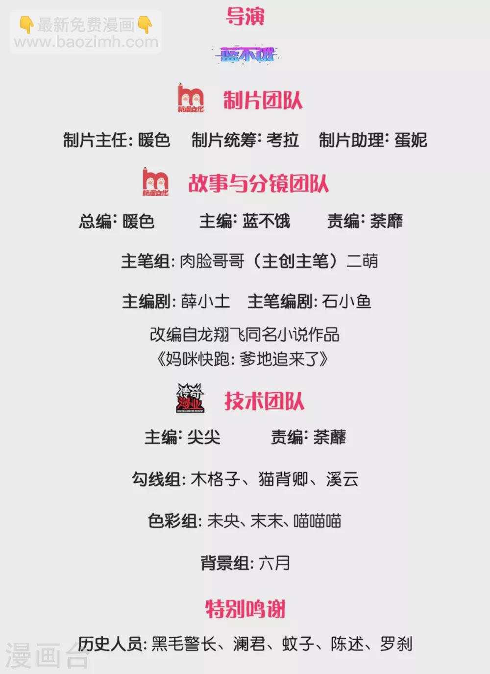 🍟妈咪快跑：爹地追来了 第249话 热心岳母 第2页