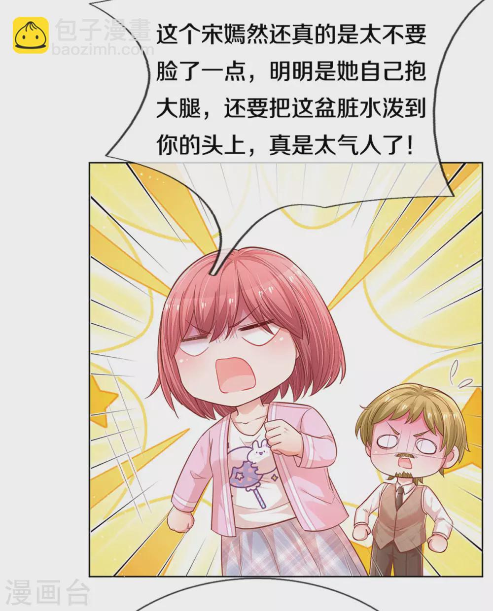 🍟妈咪快跑：爹地追来了 第249话 热心岳母 第21页