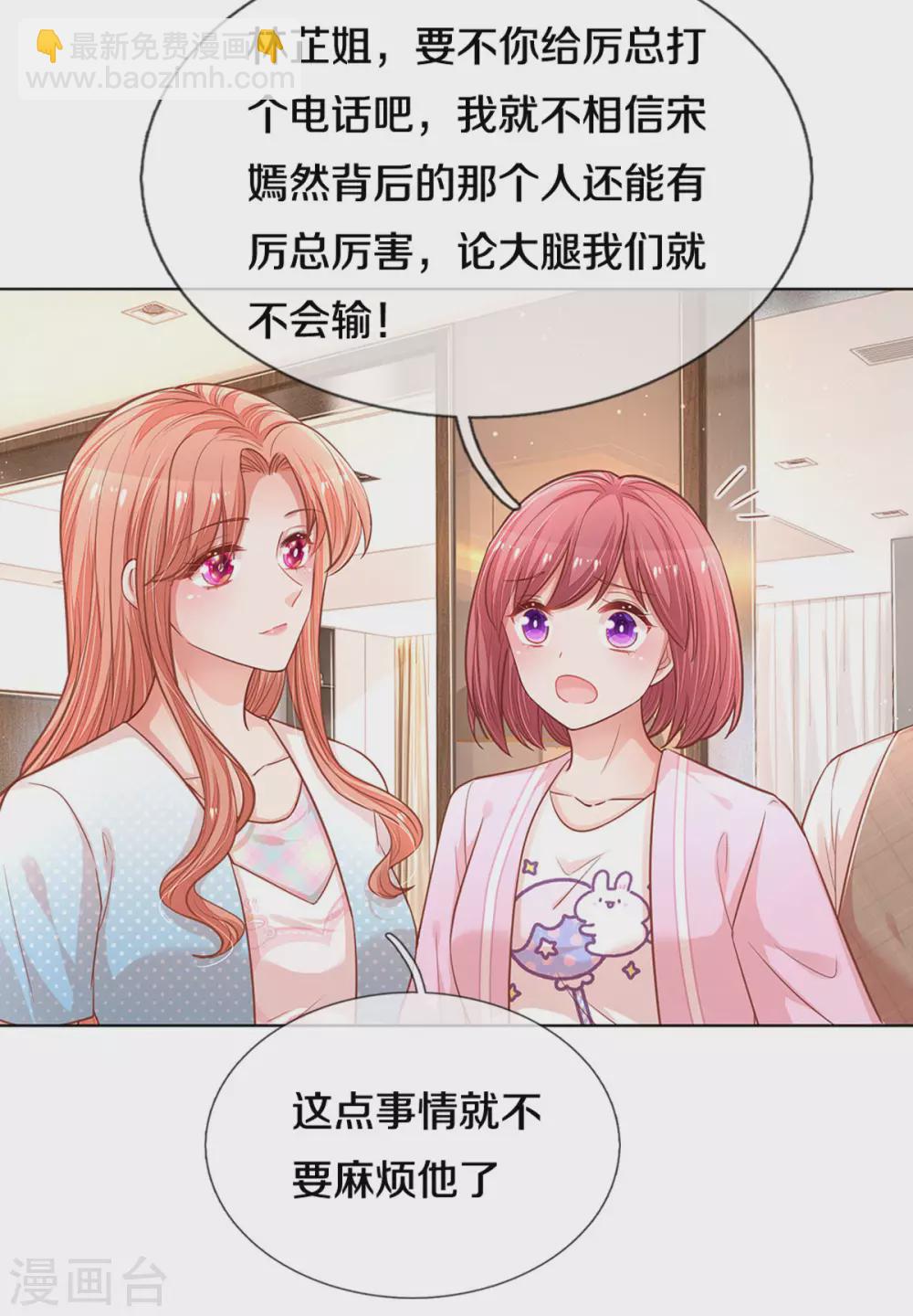 🍟妈咪快跑：爹地追来了 第249话 热心岳母 第22页
