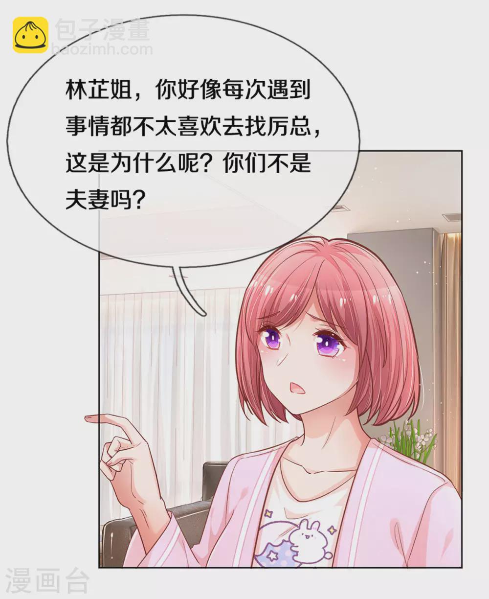 🍟妈咪快跑：爹地追来了 第249话 热心岳母 第23页