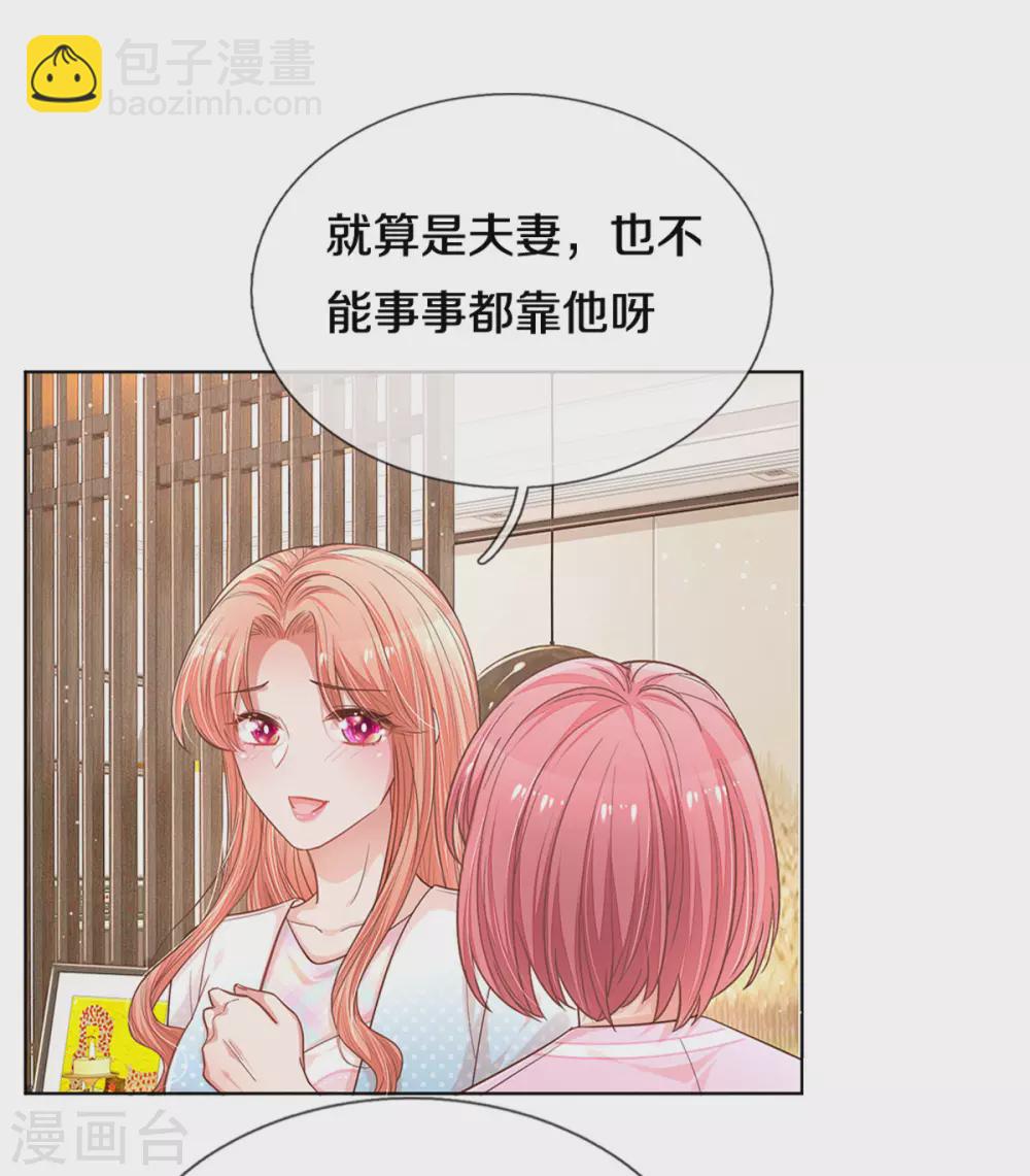 🍟妈咪快跑：爹地追来了 第249话 热心岳母 第24页