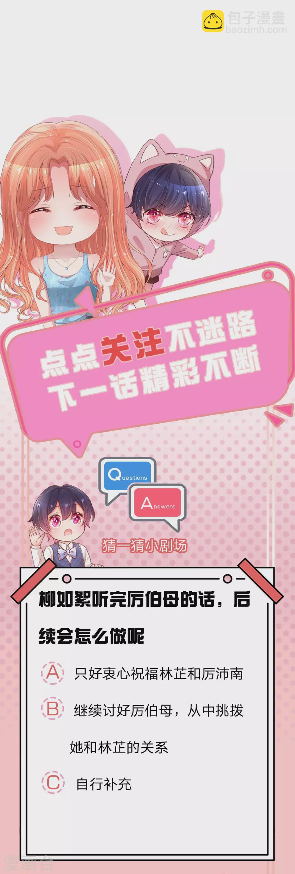 🍟妈咪快跑：爹地追来了 第249话 热心岳母 第26页