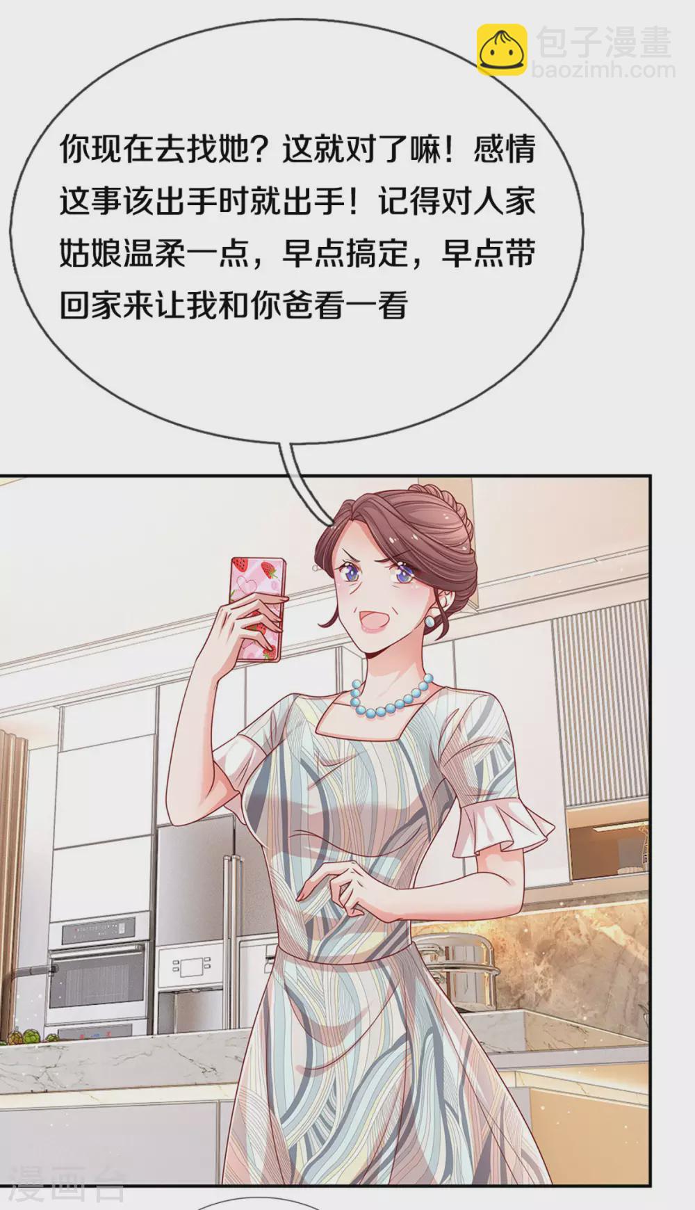 🍟妈咪快跑：爹地追来了 第249话 热心岳母 第3页