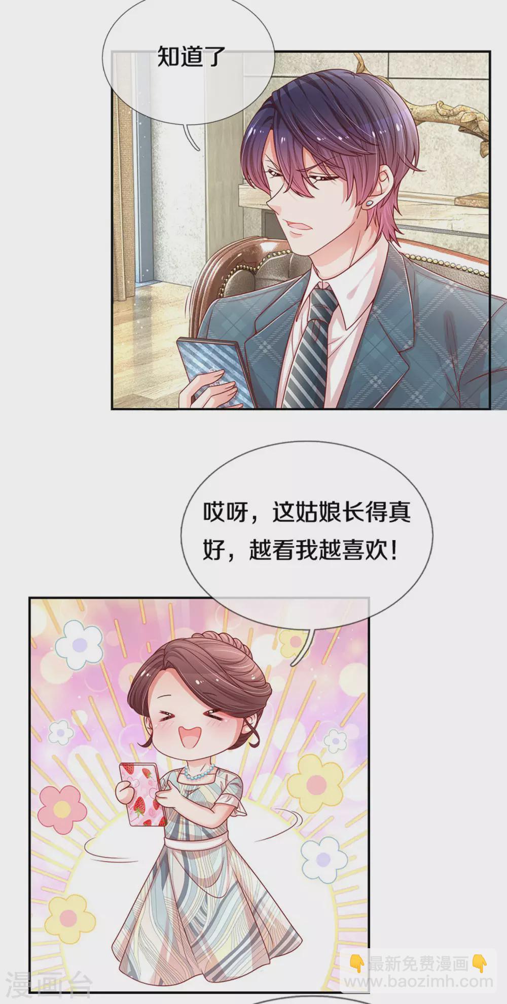 🍟妈咪快跑：爹地追来了 第249话 热心岳母 第4页