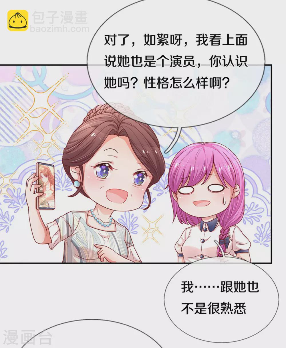 🍟妈咪快跑：爹地追来了 第249话 热心岳母 第5页