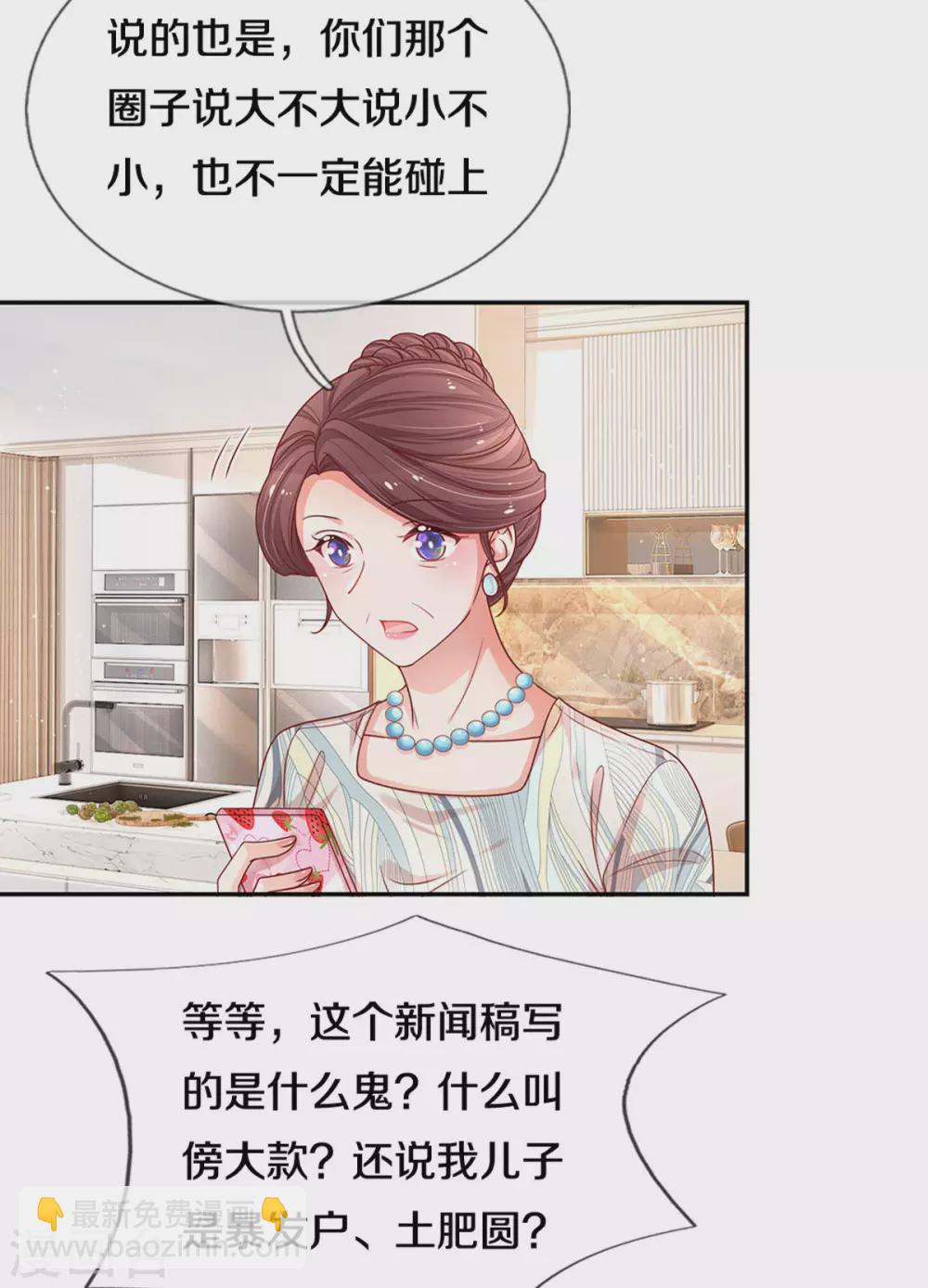 🍟妈咪快跑：爹地追来了 第249话 热心岳母 第6页