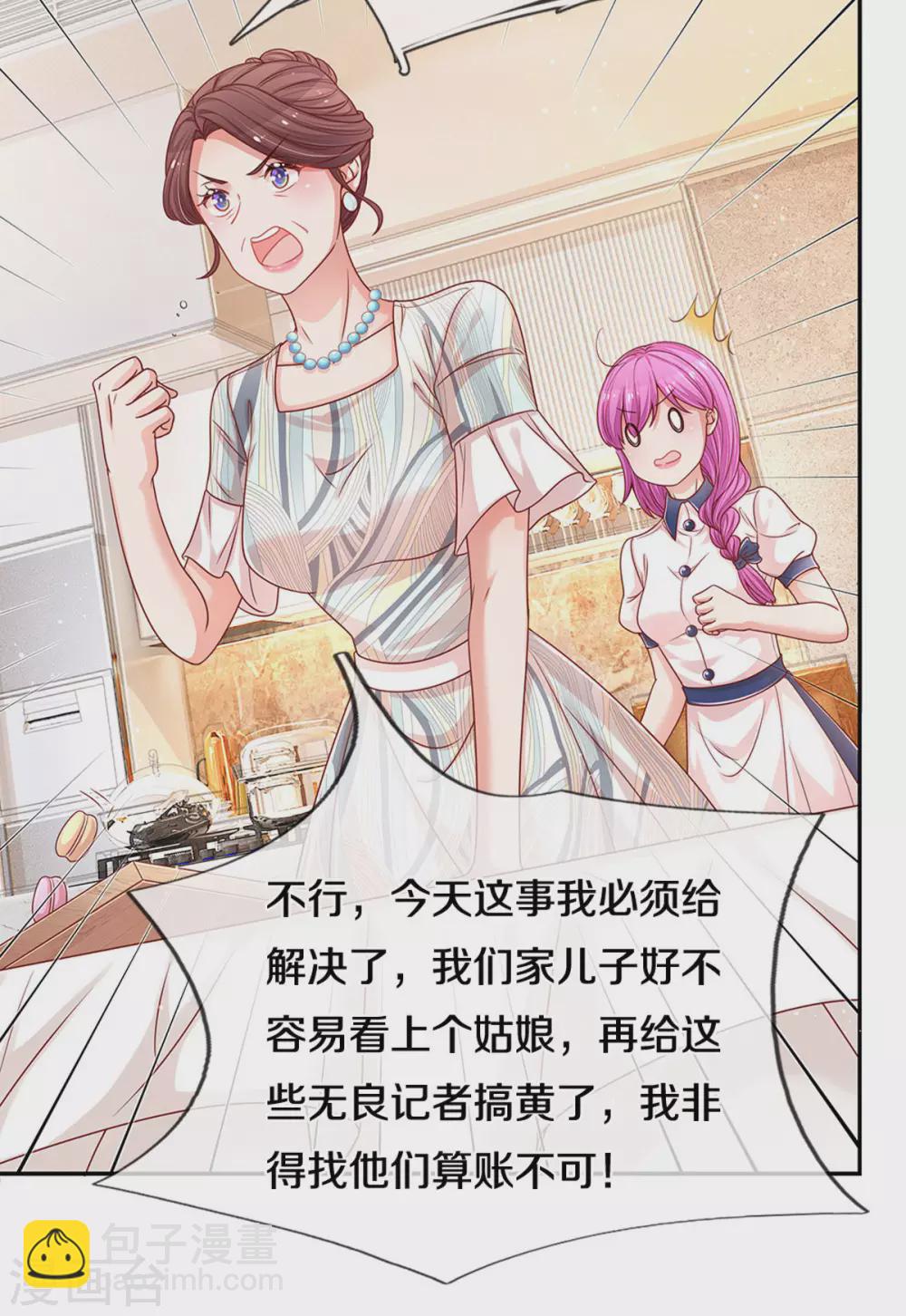 🍟妈咪快跑：爹地追来了 第249话 热心岳母 第8页