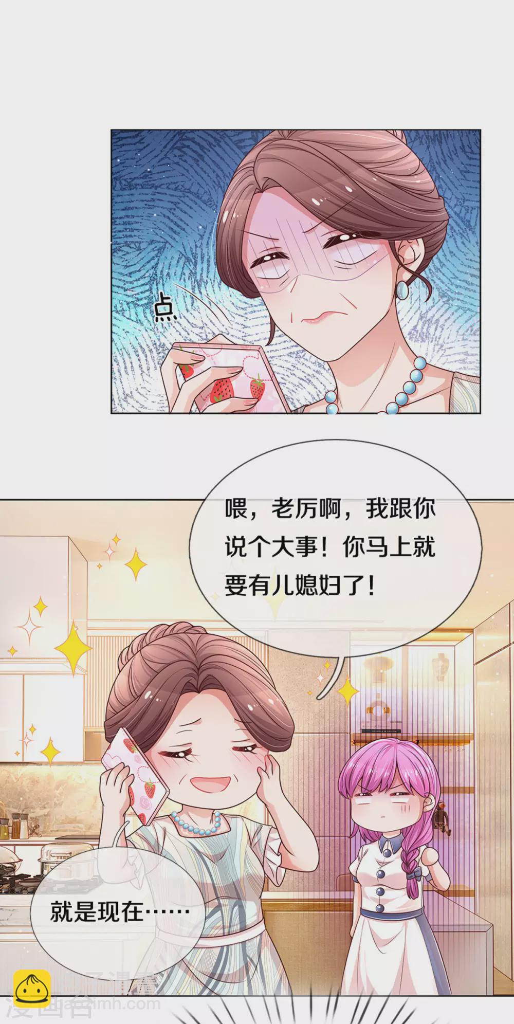 🍟妈咪快跑：爹地追来了 第249话 热心岳母 第9页