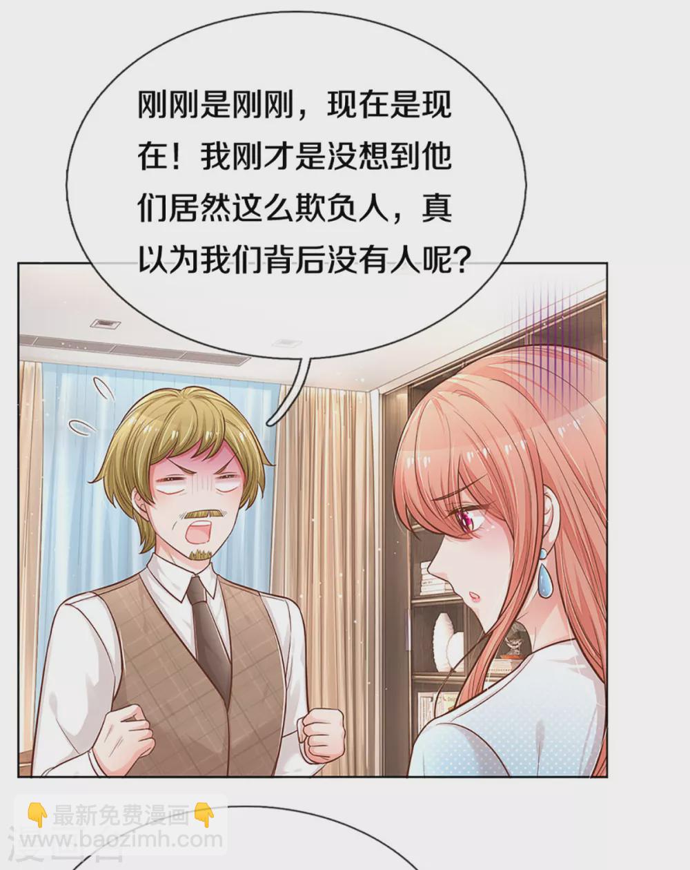 🍟妈咪快跑：爹地追来了 第251话 欺人太甚 第10页